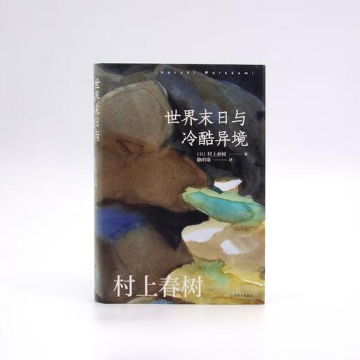 世界末日与冷酷异境 村上春树作品赖明珠译本系列 商品图5