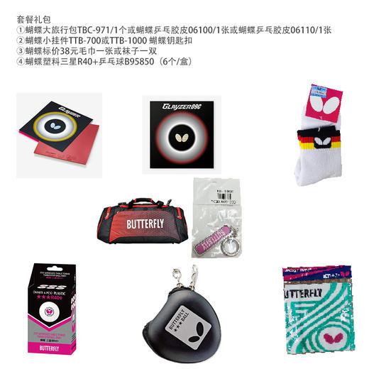 蝴蝶底板 赠品套餐1 商品图0