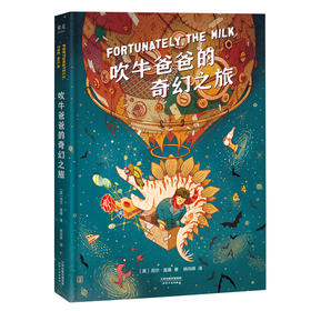 吹牛爸爸的奇幻之旅 幻想大师尼尔·盖曼拓宽视野培养科学好奇心