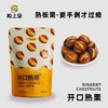 粒上皇-开口熟栗90g*3+板栗仁50g*2 熟制开口板栗带壳香甜 商品缩略图4