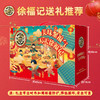 【年货礼】徐福记 新年团圆礼盒1934g[福利品] 商品缩略图3