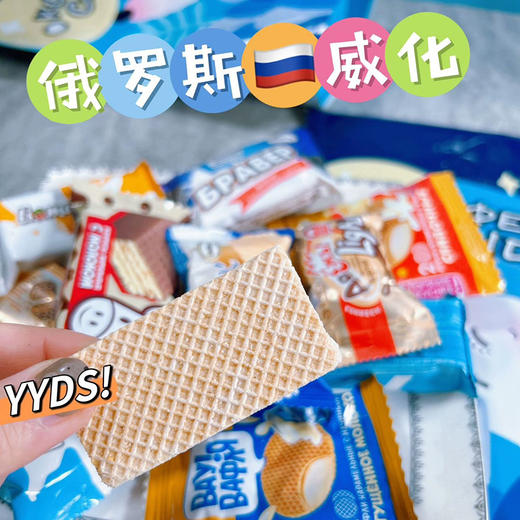 俄罗斯进口混装威化 商品图0