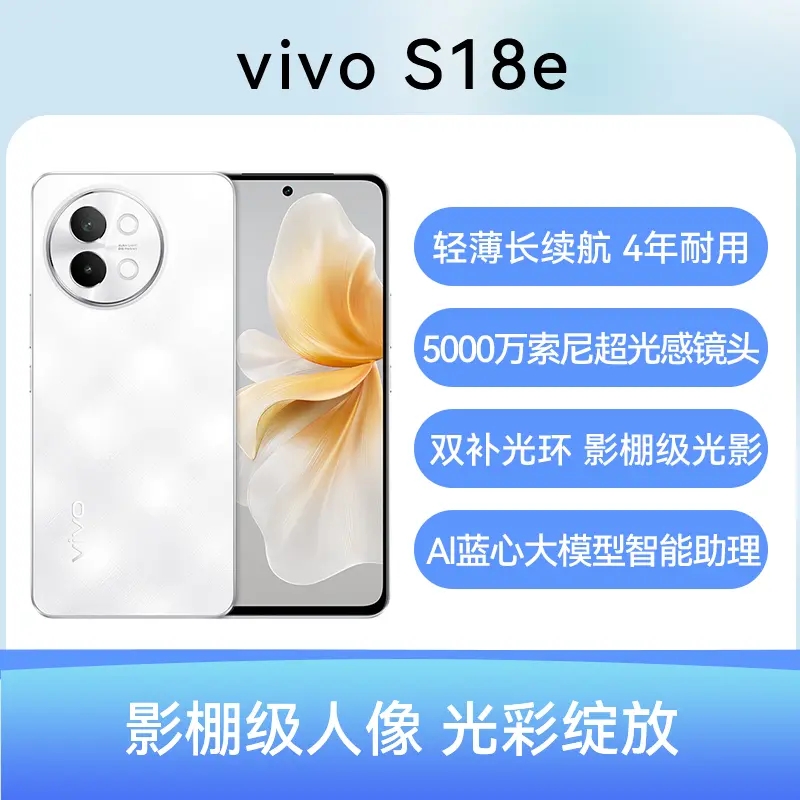 vivo S18e 全网通5G版 星夜黑 12GB+512GB