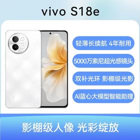 vivo S18e 全网通5G版 星夜黑 12GB+512GB