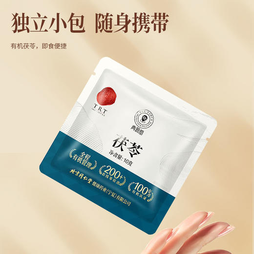 【正宗同仁堂品牌】北京同仁堂 有机茯苓150克（10g*15包） 严选有机  自然洁净 块块均匀 中心丁 自然米白  粉性十足 SY 商品图7