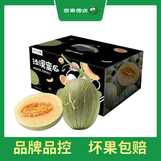 PAGODA百果园 沙漠蜜瓜2粒礼盒装（净重3.5-3.75kg，单果重≥1.75kg） 商品图4