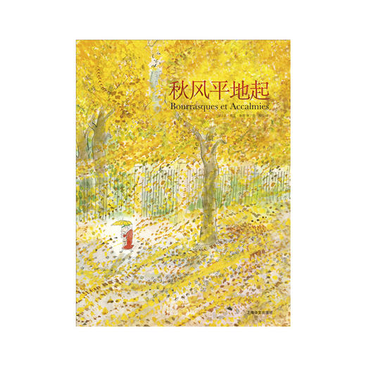 秋风平地起（桑贝系列） 商品图3