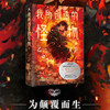 我所创造的怪物.II（《动物园》《夏天、烟火和我的尸体》之后乙一敲击心灵的长篇小说） 商品缩略图0