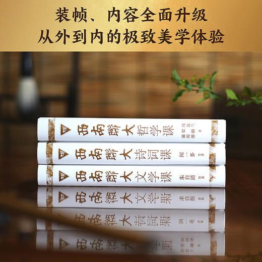 《西南联大通识课》全新精装典藏版 全3册 商品图4