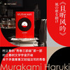 且听风吟（村上春树精装系列） 商品缩略图1