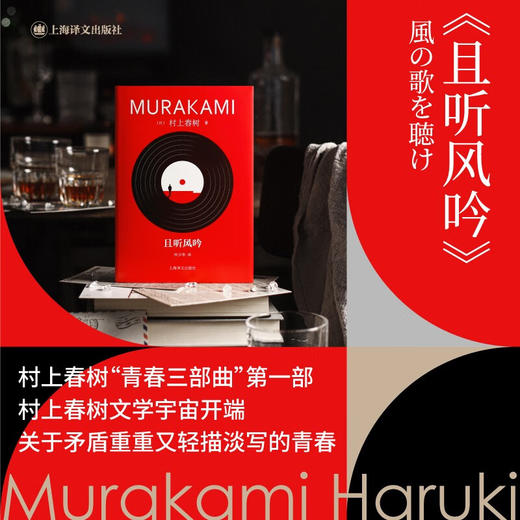 且听风吟（村上春树精装系列） 商品图1