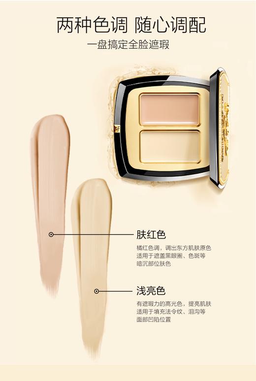 毛戈平MAOGEPING  无暇双色遮瑕膏 商品图2