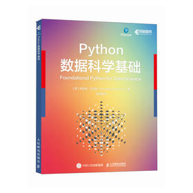 Python数据科学基础 数据分析数据分析师深度学习可视化计算机编程语言程序设计书籍