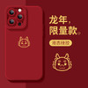 【诸事皆顺❗️新年苹果手机壳】国风设计，让好运满满❗️适用15新款14plus磨砂13硅胶12mini保护套11promax手机壳 商品缩略图2