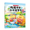 吃透中华二十四节气 7000万人都在看的我是不白吃“吃透”系列上新啦！吃透中华二十四节气，孩子智慧又自信！ 商品缩略图7