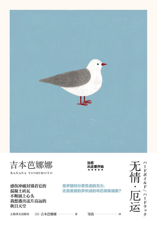 无情·厄运(吉本芭娜娜作品系列) 商品图1