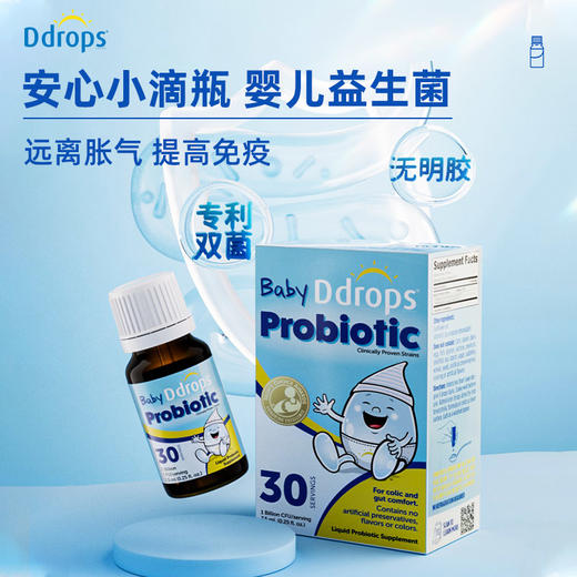 Ddrops滴卓思婴儿益生菌滴剂 缓解肠绞痛 7.5ml/瓶SC 商品图1