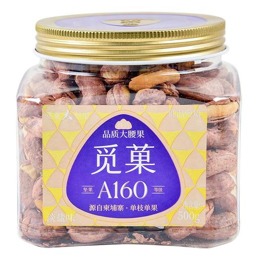 觅菓柬埔寨A160大紫衣腰果500g/罐 商品图1