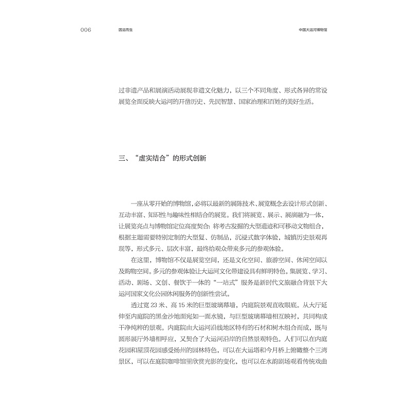 试读PDF-9787308237024(1-1)-因运而生:中国大运河博物馆基本陈列策展笔记_016.jpg