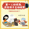 爆笑昆虫记：笑不停的博物小百科 商品缩略图3
