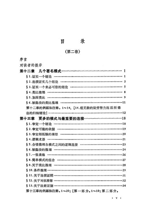 波利亚三本 数学与猜想1+数学与猜想2+数学的发现 商品图3