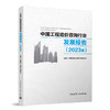 中国工程造价咨询行业发展报告（2023版） 商品缩略图0