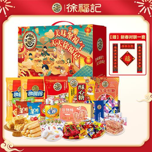 【年货礼】徐福记 新年团圆礼盒1934g[福利品] 商品图0