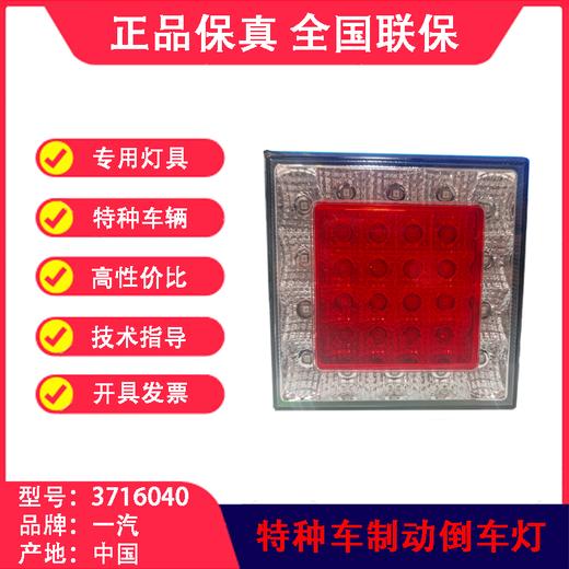 尾灯LED、制动灯、刹车灯、转向灯、倒车灯、特种车、军车灯具 商品图4