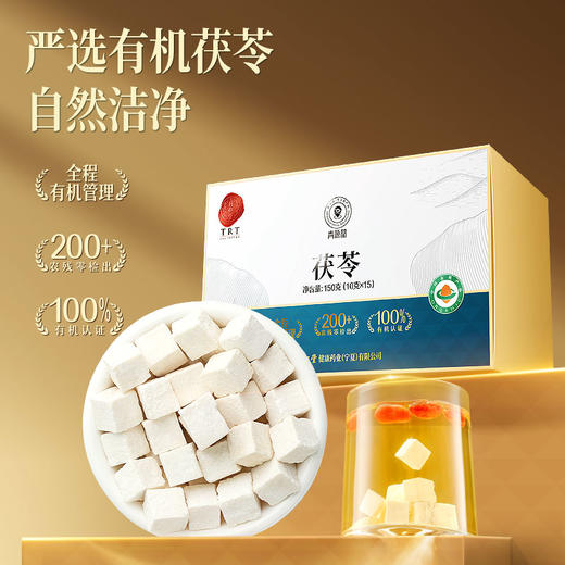 【正宗同仁堂品牌】北京同仁堂 有机茯苓150克（10g*15包） 严选有机  自然洁净 块块均匀 中心丁 自然米白  粉性十足 SY 商品图2