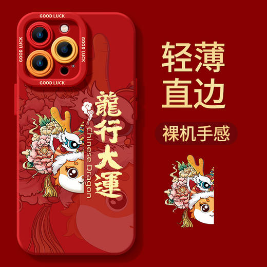 【萬事興龍❗️新年限定手机壳】幸福，如意，开启好运，适用新年苹果15新款14plus磨砂13硅胶12mini保护套11promax手机壳 商品图3