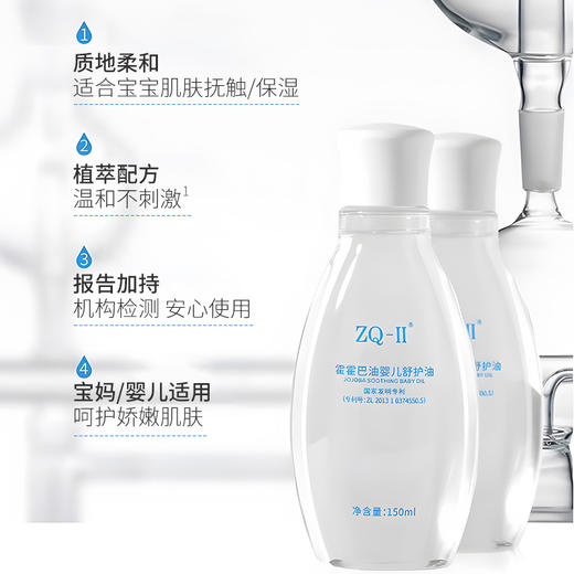 【品牌直营】ZQ-II再启霍霍巴油婴儿舒护油150ml  新生儿宝宝抚触油身体按摩滋润 商品图5