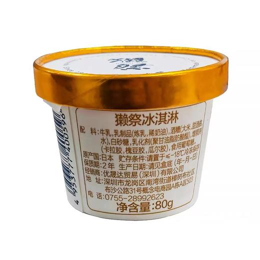 【顺丰冷链】日本进口獭祭冰淇淋山田锦纯米酒糟雪糕80g*24杯 商品图4