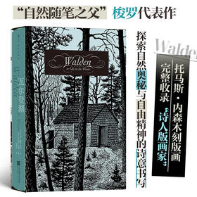 瓦尔登湖 亨利·戴维·梭罗 著 小说