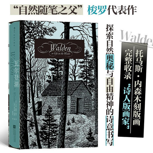 瓦尔登湖 亨利·戴维·梭罗 著 小说 商品图0
