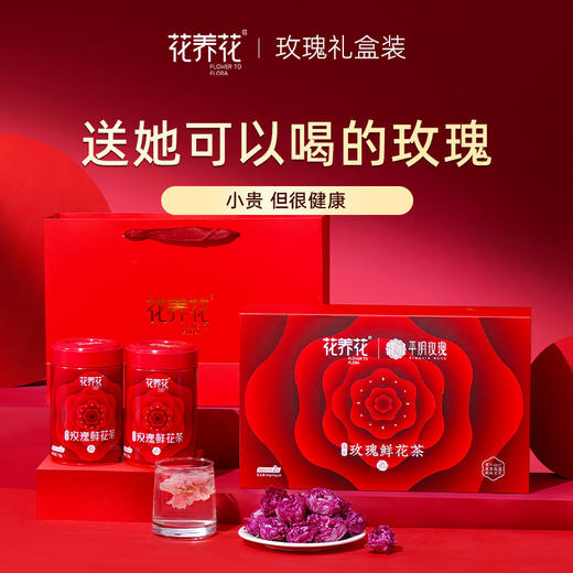 花养花 冻干玫瑰鲜花茶礼盒36g(18g*2) 商品图4