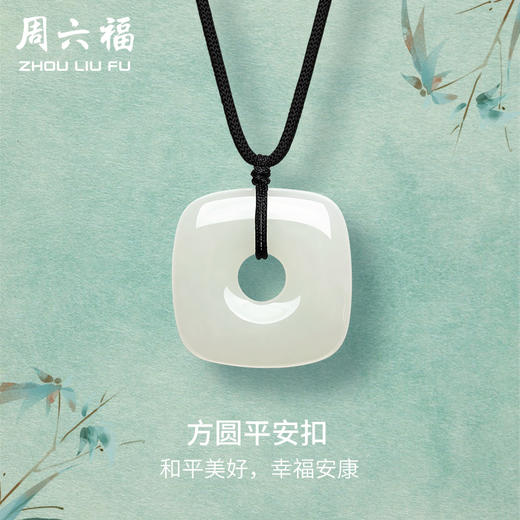 周六福珠宝玉石平安扣吊坠男女和田玉白玉玉坠挂件送人礼物 商品图0