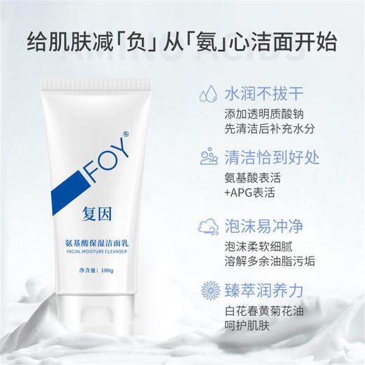 复因 FOY氨基酸保湿洁面乳茶多酚控油洁面慕斯 敏肌适用 商品图1