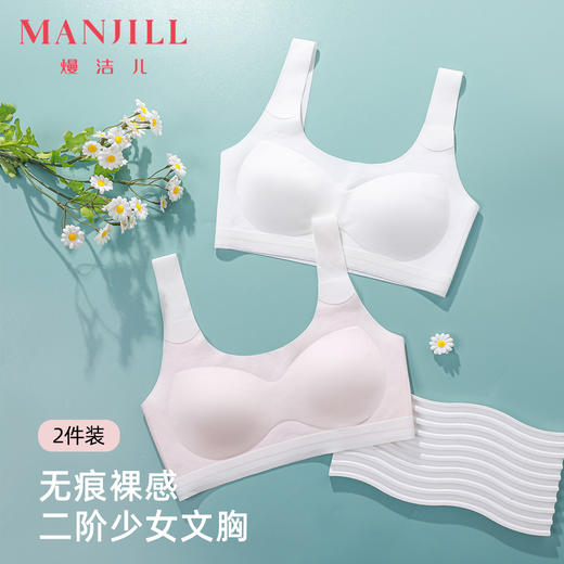 【2件装】熳洁儿 少女围内衣二阶段（12-14岁）透气背心式少女文胸轻薄一体杯23761602 商品图0