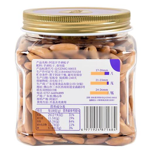 觅菓晚松AA+阿富汗手剥大松子268g/罐 商品图2