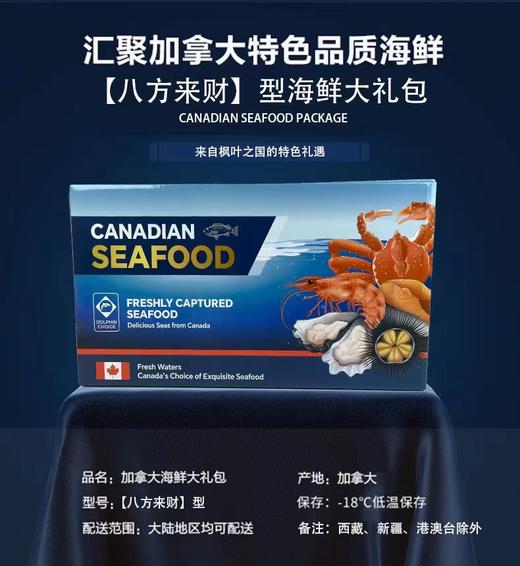 2025年 新上市年末海鲜礼盒生鲜大礼包，加拿大主题海鲜礼盒定义者~~ 商品图1
