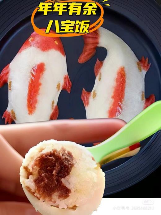 鱼形八宝饭2个 商品图3
