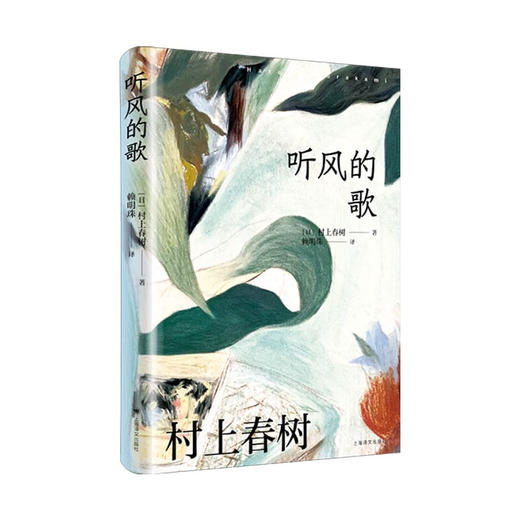 听风的歌 村上春树作品赖明珠译本系列 商品图2