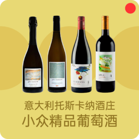 小众精品红葡萄酒/意大利托斯卡纳酒庄/原瓶进口干红/花果香红酒/口感醇厚/佐餐酒750ml【品牌方厦门发货】