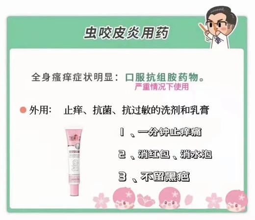 【芷御坊虫咬紫草舒缓凝胶】一支零售价38元，活动立减8元，实收款30元。 商品图5