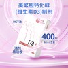 【美繁】维生素D3 含量400IU 商品缩略图2