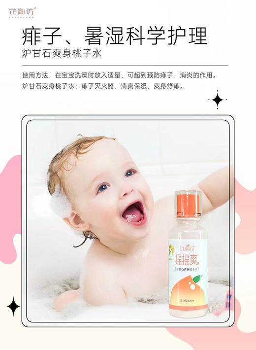 【芷御坊摇摇爽炉甘石爽身桃子水】
一瓶零售价48元，活动立减10元，实收款38元。 商品图1