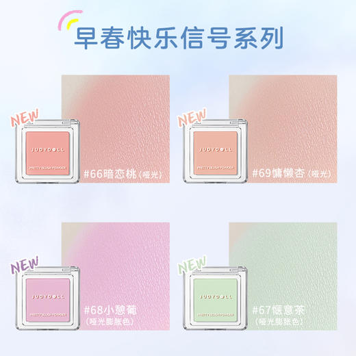Judydoll/橘朵单色腮红高光修容腮紫腮蓝蜜桃色哑光裸色双色腮红 心选到家 商品图1