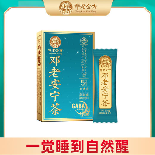 邓老安宁茶8gx10/盒 商品图0