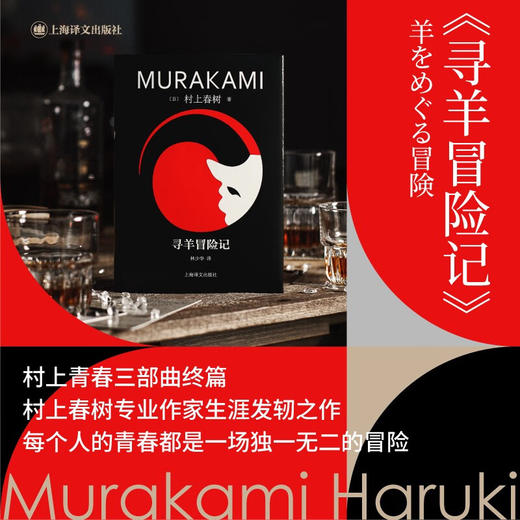 寻羊冒险记（村上春树精装系列） 商品图1