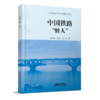 30628-1	中国铁路“蛙人” 商品缩略图0